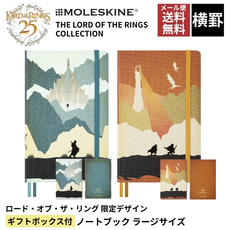 MOLESKINE（モレスキン） 限定 ロードオブザリング ノートブック BOX入