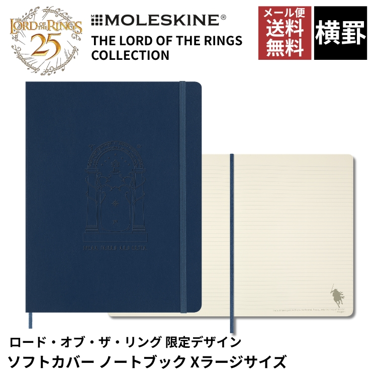 MOLESKINE（モレスキン） 限定 ロードオブザリング ソフトカバー