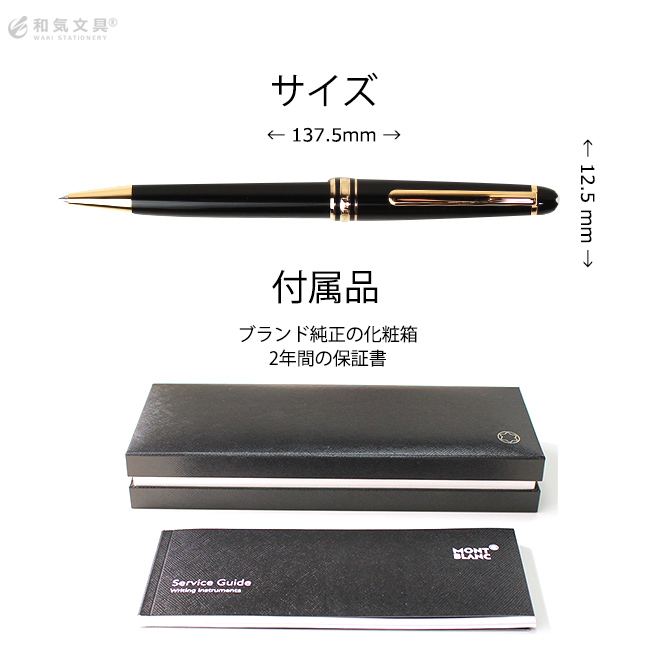 MONTBLANC（筆記具、時計） 名入れ 無料 モンブラン マイ