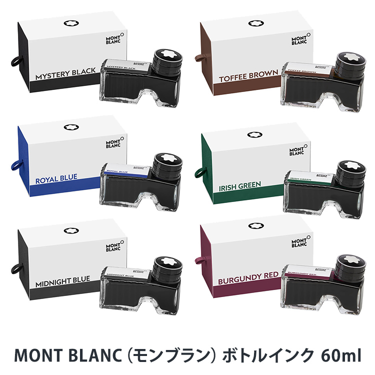 MONTBLANC 32S 万年筆  ボトルインク 60ml MONTBLANC モンブラン ボトルインク 60ml | ペンハウス