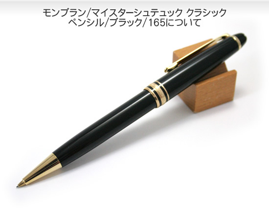 名入れ 無料 モンブラン MONTBLANC マイスターシュテュック クラシック