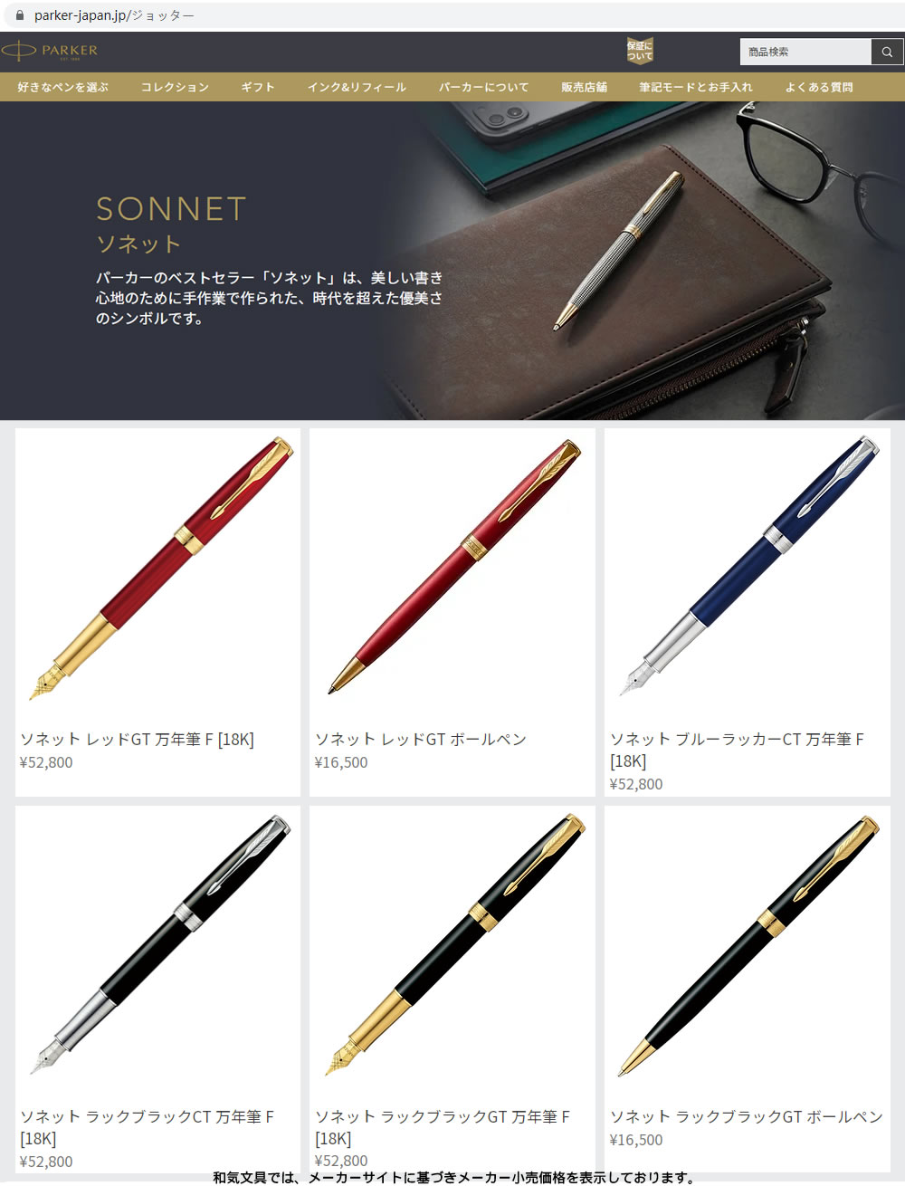 PARKER パーカー 万年筆 ブランド 名入れ 無料 ソネット 18金