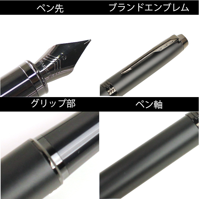 PARKER（パーカー） 名入れ 無料 マットブラック IM アイエム BT