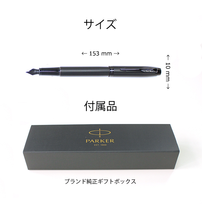 PARKER（パーカー） 名入れ 無料 マットブラック IM アイエム BT