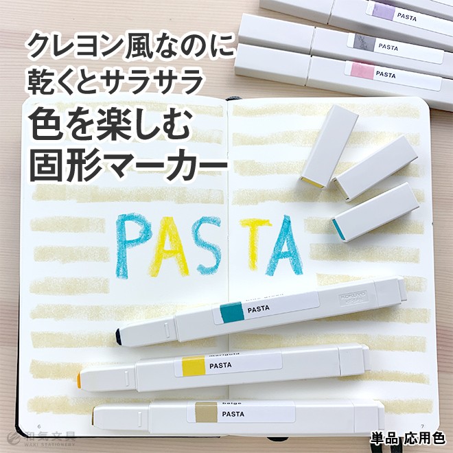 KOKUYO（コクヨ） ゲルマーカー パスタ PASTA 固形グラフィック