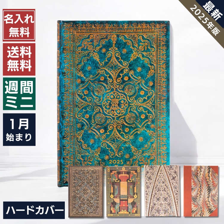 paperblanks 手帳 2018 販売