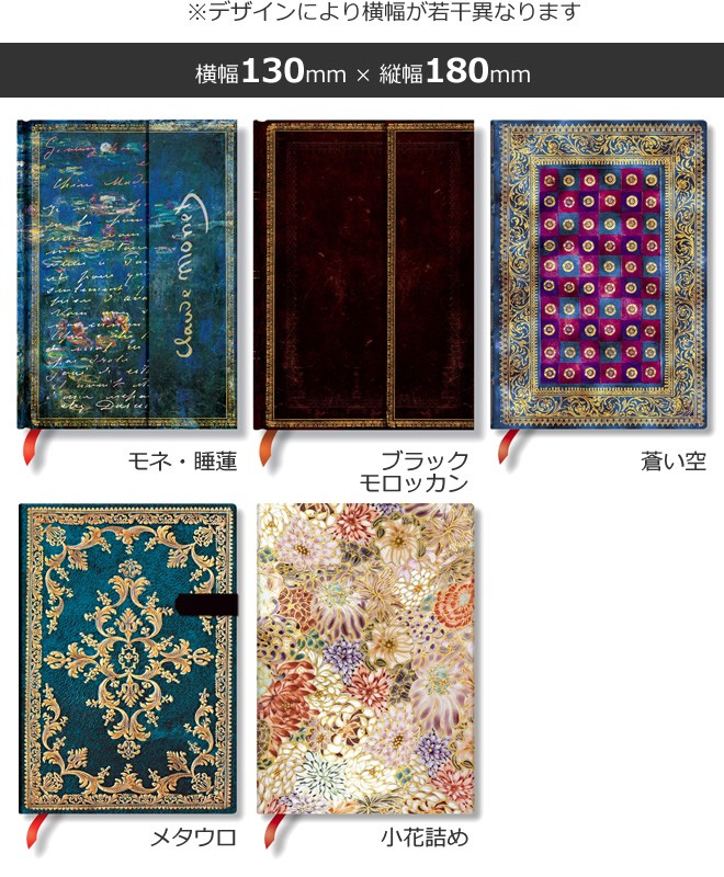 paperblanks（ペーパーブランクス） 名入れ 無料 ミディサイズ ハード