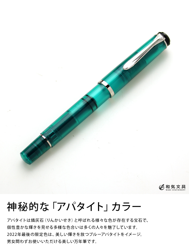 Pelikan（ペリカン） 万年筆 限定 クラシック M205 万年筆 アパタイト