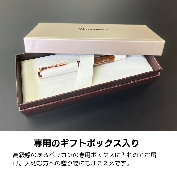 Pelikan（ペリカン） 名入れ 無料 / デザイン文具 おしゃれ文具 ギフト