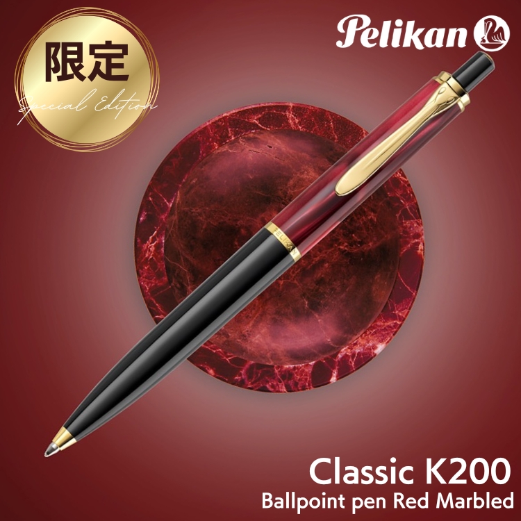 Pelikan（ペリカン） 限定 クラシック K200 レッドマーブル ボールペン