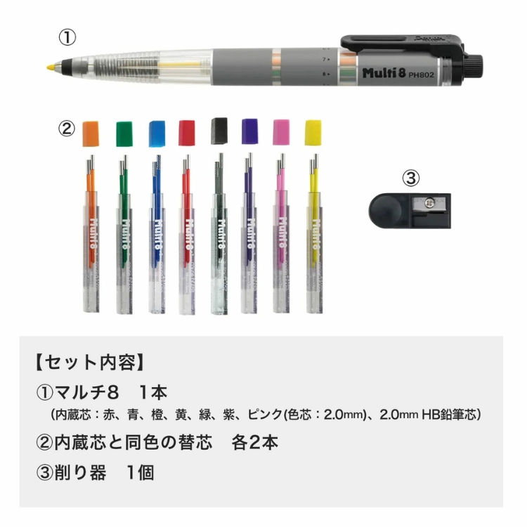 ぺんてる（Pentel） マルチ8セット XPH802ST 8色芯ホルダー・替芯・芯