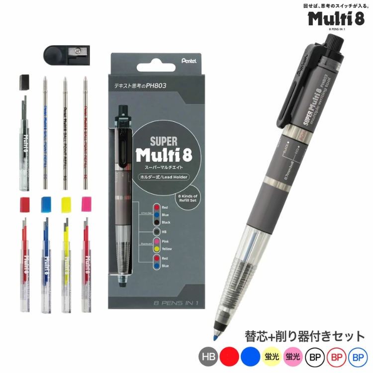 ぺんてる（Pentel） スーパーマルチ8セット XPH803ST 8色芯ホルダー
