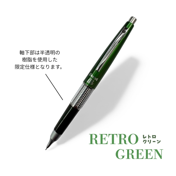 激安1日限定おまけ付き高級シャーペン ぺんてる（Pentel） 名入れ 無料 ぺんてる5 限定 カラー 万年CIL