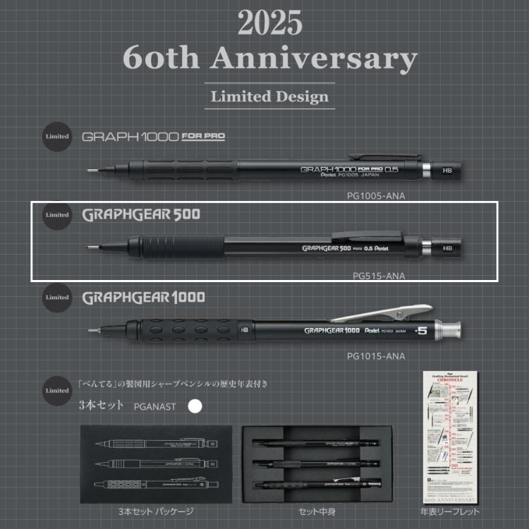 ぺんてる（Pentel） 購入特典付！ 60周年 限定 製図用シャープペンシル