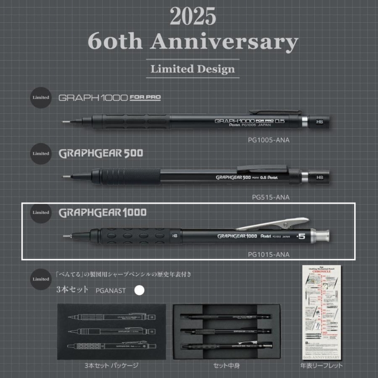 ぺんてる（Pentel） 購入特典付！ 60周年 限定 製図用シャープペンシル