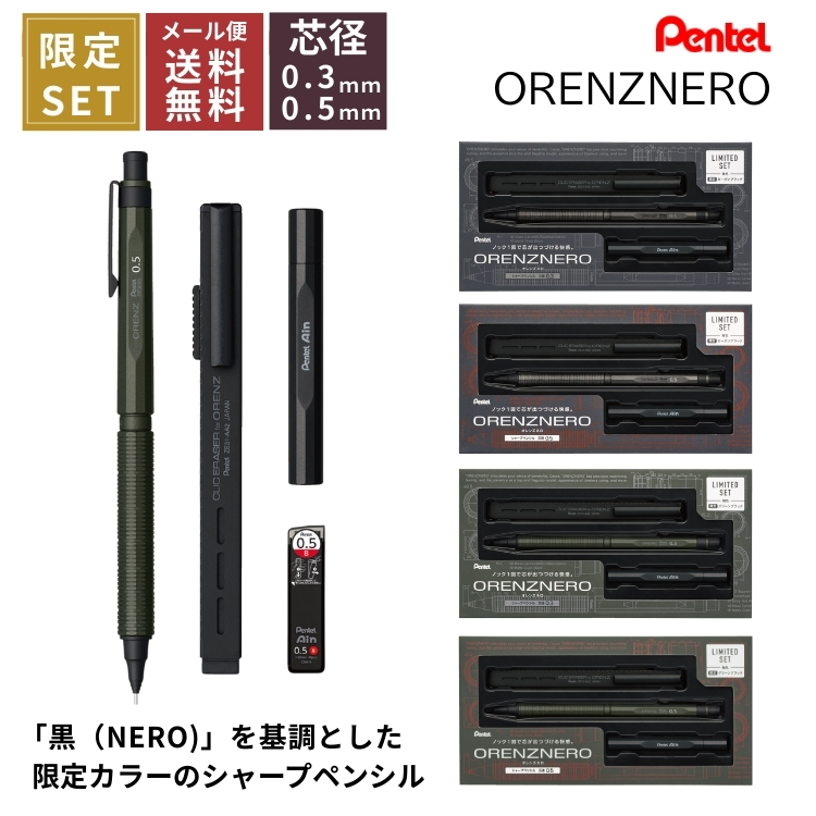 ぺんてる（Pentel） 名入れ 無料 限定セット オレンズネロ Pentel