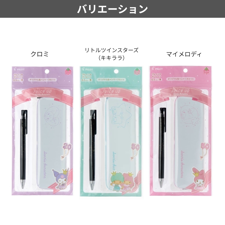 PILOT（パイロット） 限定サンリオキャラクターズ 缶ペンケースセット