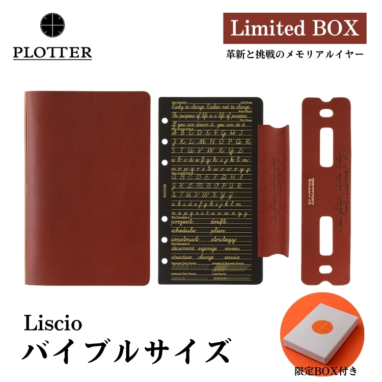 ノックス(サクラクレパス) 限定 プロッター PLOTTER リスシオ
