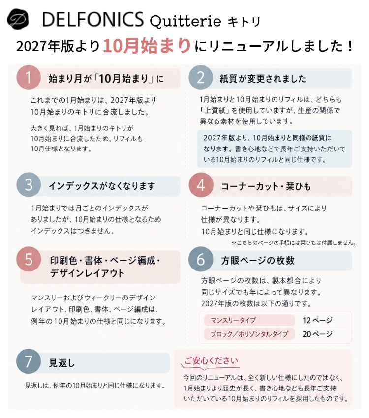 DELFONICS（デルフォニックス） 2027年 手帳 キトリ 週間 B6サイズ 10