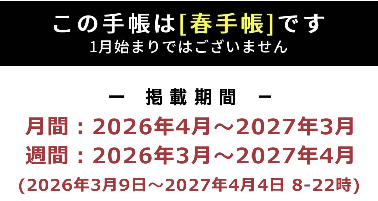 1月開始日記と4月開始日記、その他の月開始日記の違い