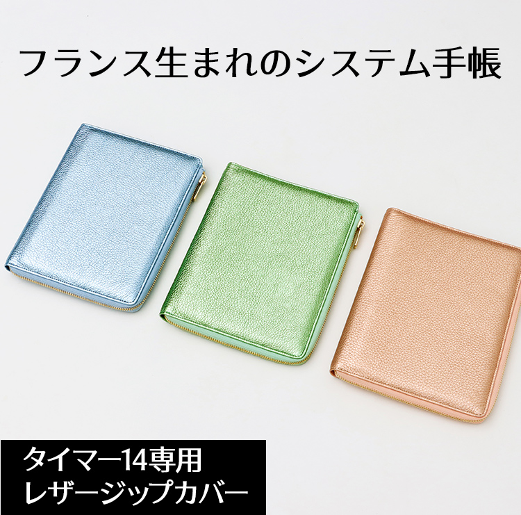 Quo VADIS（クオバディス） タイマー14 システム手帳 Lジップレザー