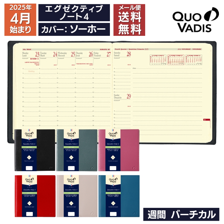 Quo VADIS(文具) 手帳 4月 始まり 2025年 クオバディス 週間