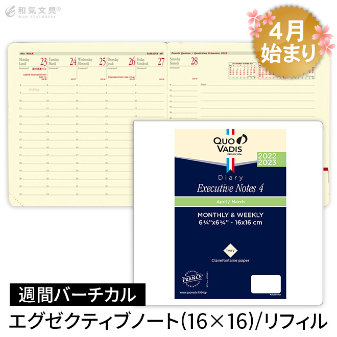 2022年 1月始まり 手帳 クオバディス ダイアリー エグゼクティブ(週間バーチカル・正方形サイズ 16×16cm)レフィル qv014rech-p  Ezfa0fUVT0, 関連グッズ - centralcampo.com.br