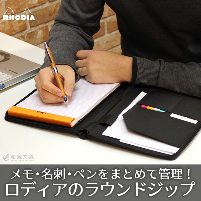 RHODIA（ロディア） ラウンドジップケース No.16サイズ : 文房具の和気