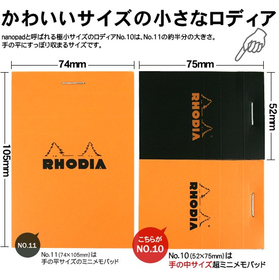 RHODIA（ロディア） ブロックロディアNo.10 極小サイズnanopad 10冊