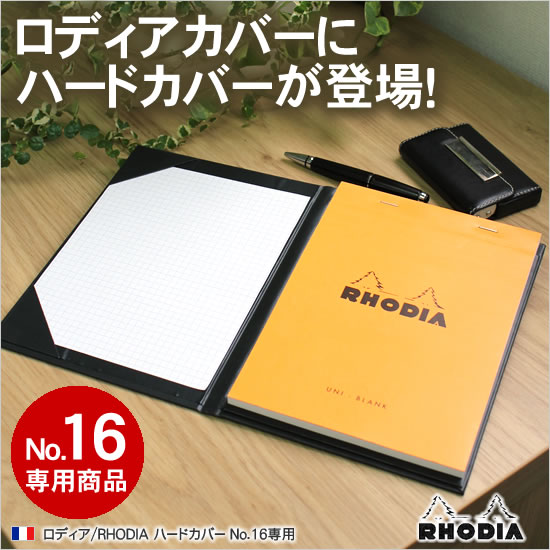 新品 黒 ホワイトハウスコックス RHODIA COVER ロディア メモカバー 受注製作品】 ロディアNo.13サイズ用「横開きメモカバー」 【ご