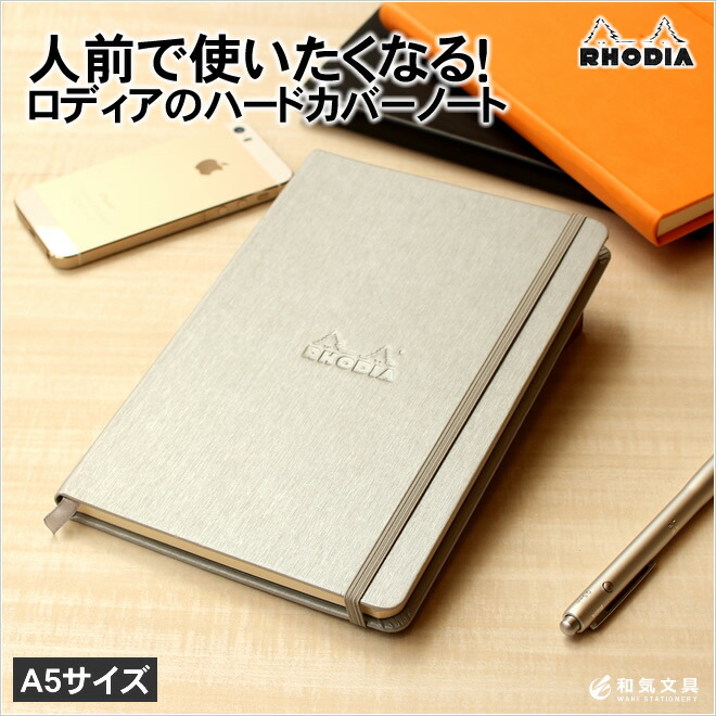 RHODIA（ロディア） 名入れ 無料 ウェブノートブック Webnotebook A5