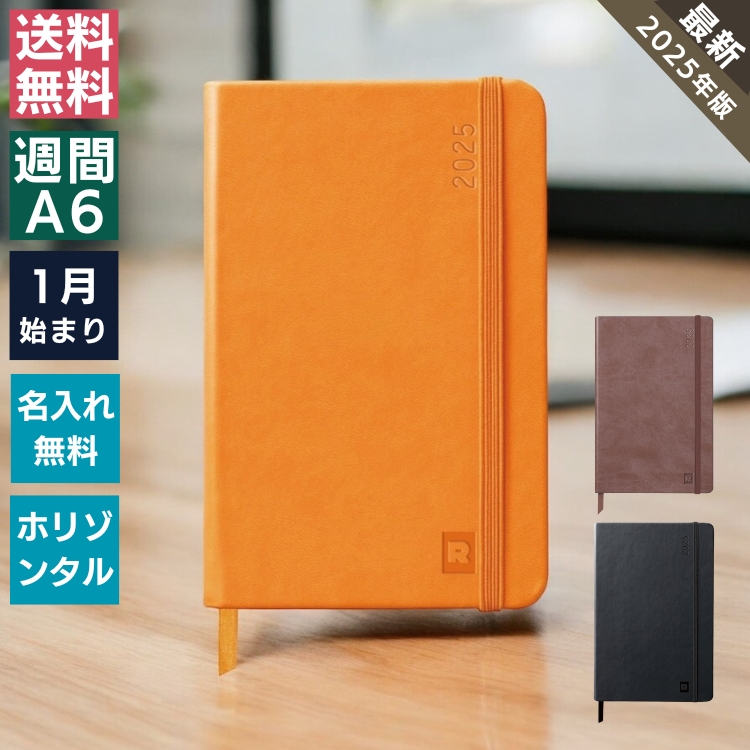 FREITAG 2025年 カレンダー ノートカバー付き グリッドメモ付き 2025年1月始まり A5方眼週間レフト［クラシカルブラック］【N117