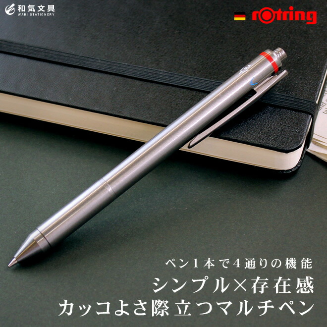 ボールペン 名入れ 無料 ロットリング フォーインワン あすつく対応 :rotring25:文房具の和気文具 - 通販 - Yahoo!ショッピング