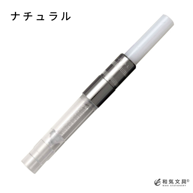セーラー万年筆 セーラー 万年筆用インク吸入器 コンバーター あすつく