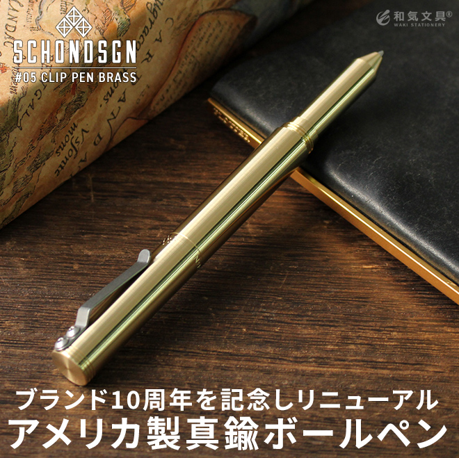 ギフト 男性 ショーン・デザイン Schon DSGN ＃05 ブラスクリップ