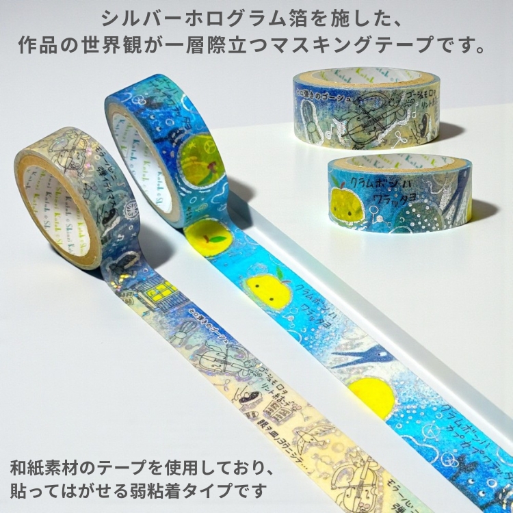 今井キラ　マスキングテープ　3個セット シール堂 きらぴかマスキングテープ 宮沢賢治幻燈館 15mm幅 vol.3