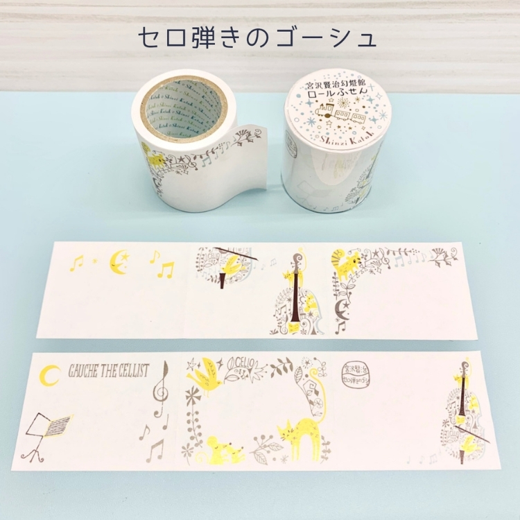 シール堂 ロールふせん 宮沢賢治幻燈館 : 文房具の和気文具 - 通販