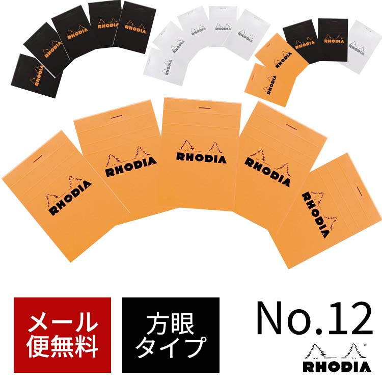 ロディア メモ帳 おしゃれ ブロックNo.12 5冊セット : set-0050