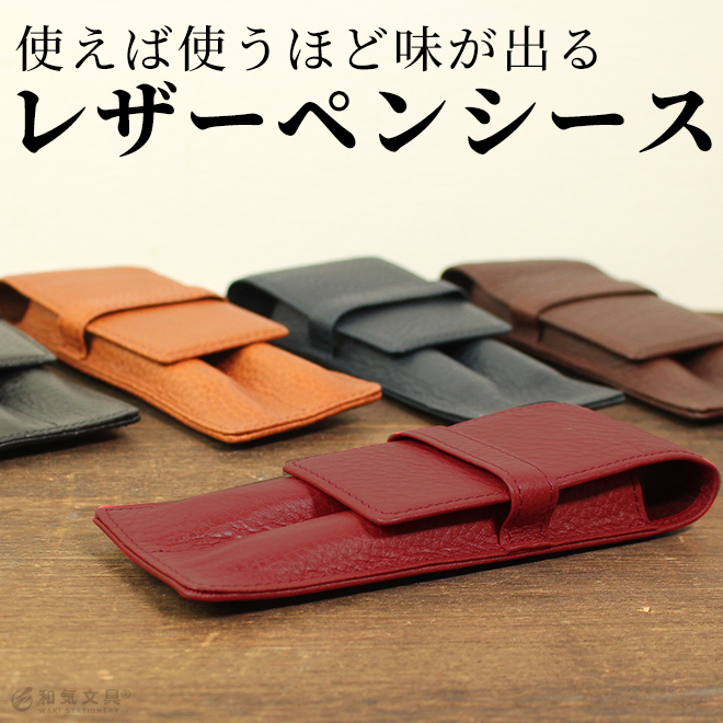 名入れ 無料 ペンケース 革 おしゃれ 2本差し AZペンシース ダブル