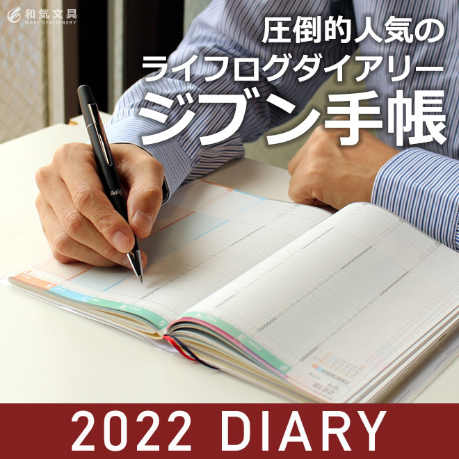 【手帳 2022年】コクヨ KOKUYO ジブン手帳 2022 ファーストキット スタンダードカバータイプ A5スリム