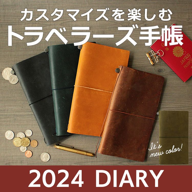 【手帳 2024年】トラベラーズノート TRAVELER'S Notebook