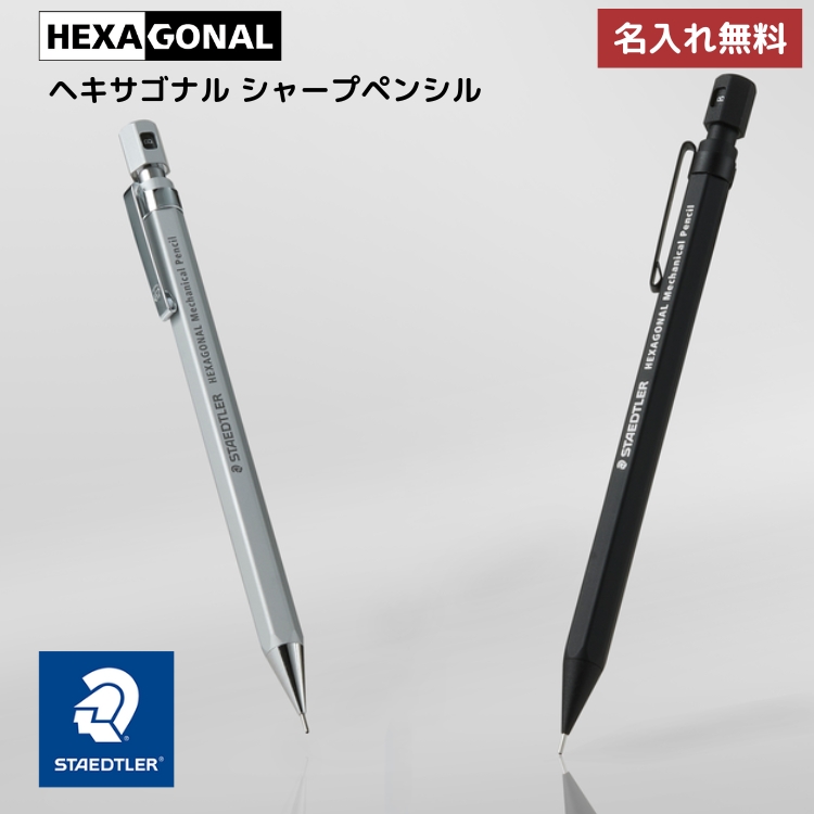ステッドラー 名入れ 無料 STAEDTLER ヘキサゴナル シャープ