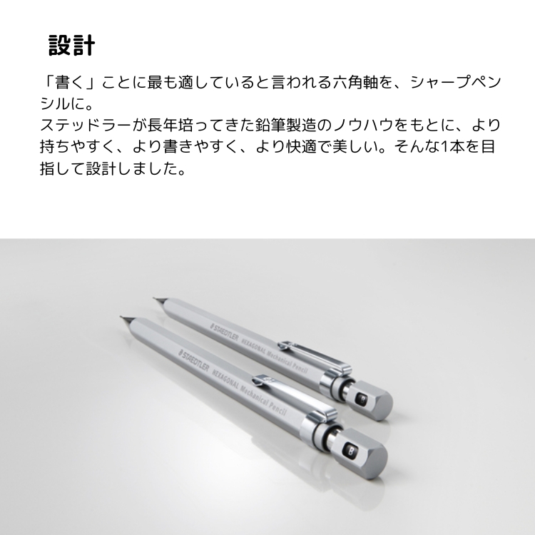 STAEDTLER - ステッドラー　ヘキサゴナル　シャープペンシル ステッドラーヘキサゴナルシャープペンシル｜│ステッドラー日本