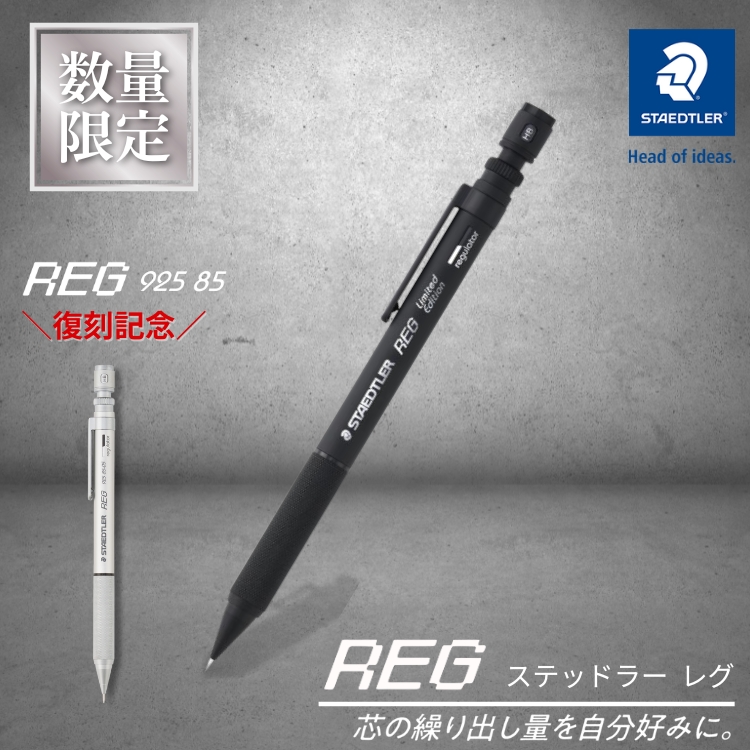 ステッドラー（STAEDTLER） 限定 シャープペンシル レグ 0.5mm 復刻