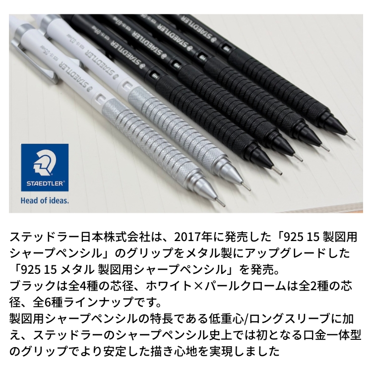 ステッドラー（STAEDTLER） 製図用シャープペンシル 925 15 メタル