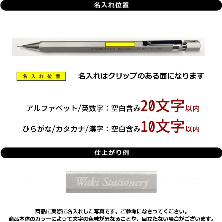 ステッドラー（STAEDTLER） 名入れ 無料 ヘキサゴナル シャープ