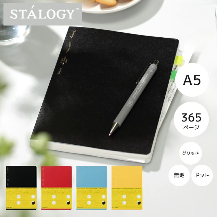 ニトムズ スタロジー STALOGY 365 デイズ ノート A5 あすつく