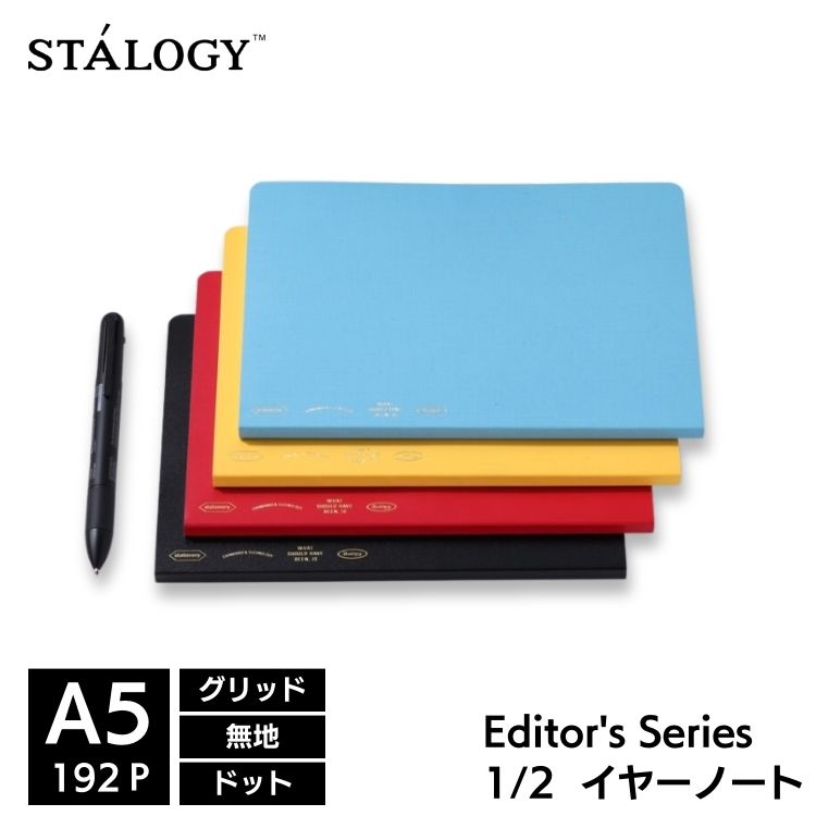 ニトムズ スタロジー STALOGY 1/2 イヤーノート A5 エディターズ