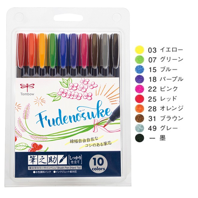 トンボ鉛筆 Tombow 筆之助 しっかり仕立て 10色セット 筆ペン ブラッシュ :tombow-0004:文房具の和気文具 - 通販 -  Yahoo!ショッピング