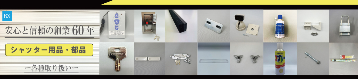 文化シヤッターテクノ公式 ヘッダー画像